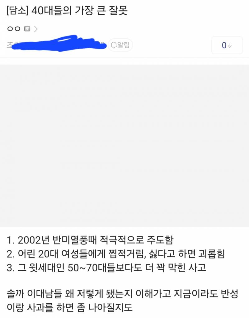 [잡담] 영포티들이 욕먹는 이유 총정리 | 인스티즈