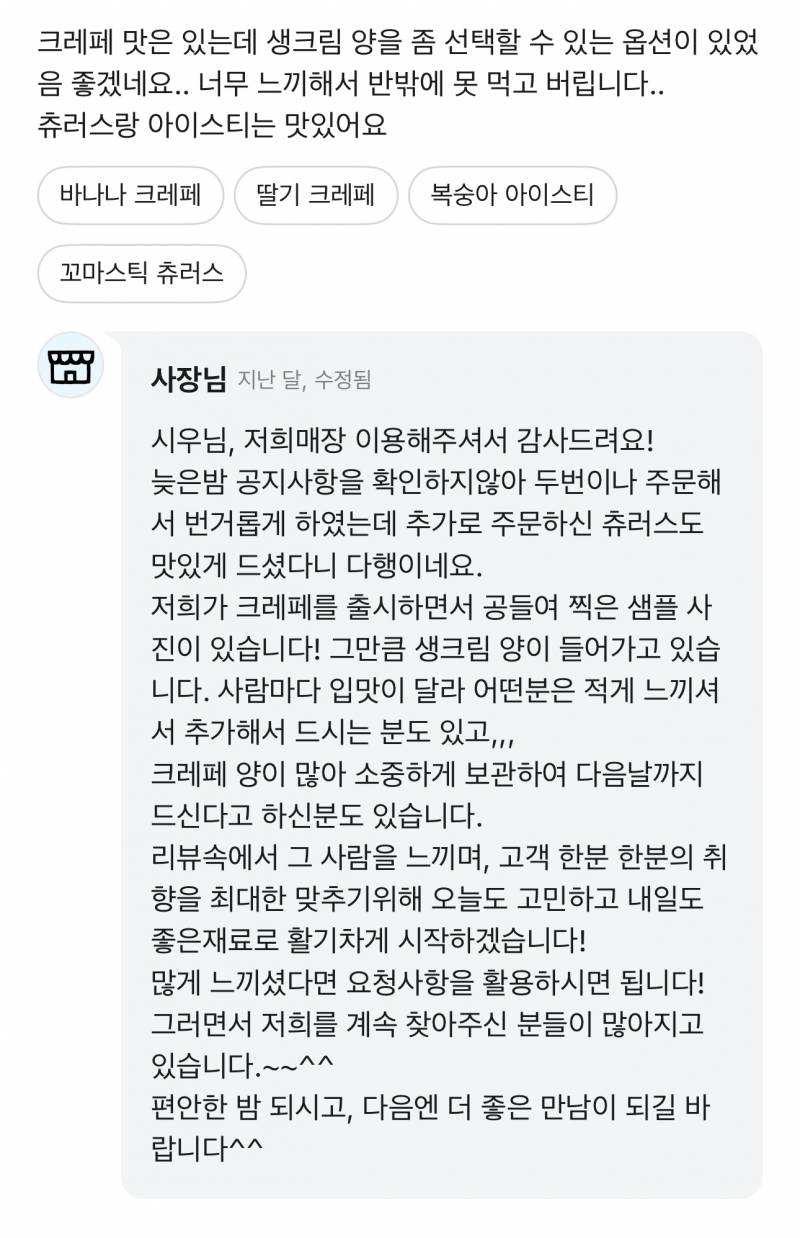[잡담] 얘들아 배민리뷰보는데 이 사장님 답글 뭔 말인지 해석 가능한 사람 | 인스티즈
