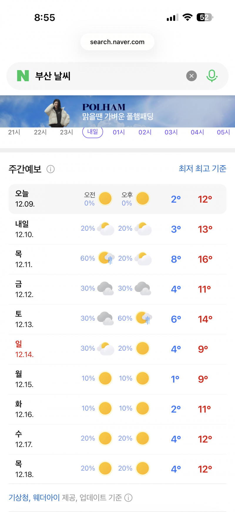 [잡담] 토요일 부산 퍼자켓 오바얌? | 인스티즈