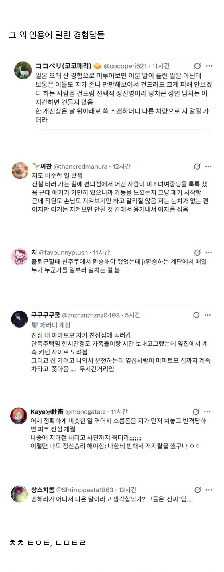 현재 기묘한 수준이라는 지하철 음침 정병..JPG | 인스티즈