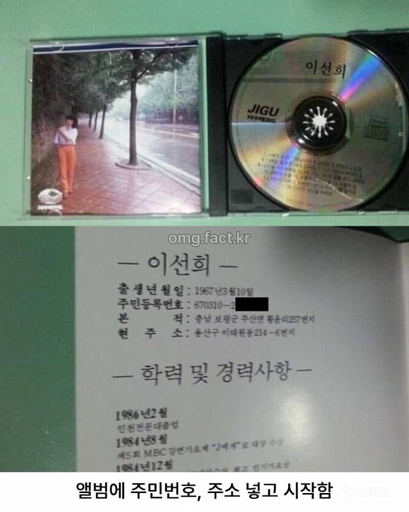 우리나라 개인정보가 공공재였던 시절 | 인스티즈