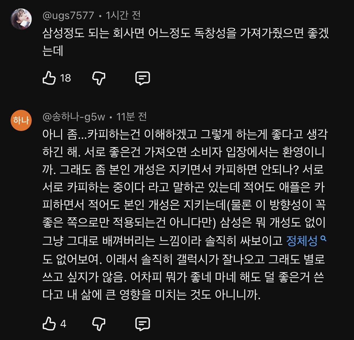 [정보/소식] 현재 호불호 갈리는 아이폰 업데이트 다 따라한 갤럭시 | 인스티즈