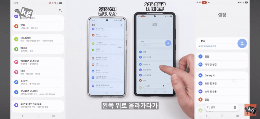 [정보/소식] 현재 호불호 갈리는 아이폰 업데이트 다 따라한 갤럭시 | 인스티즈