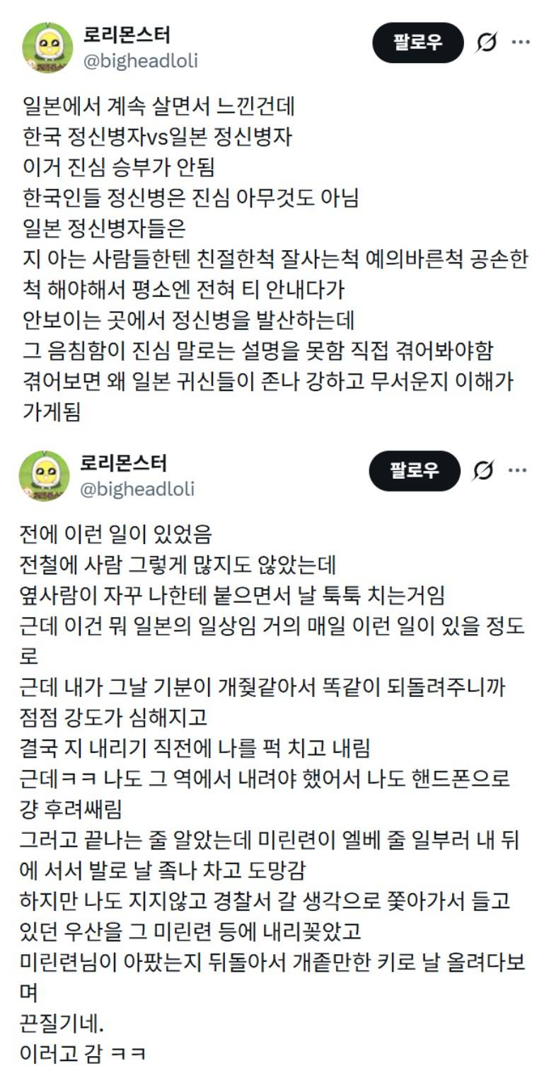 현재 기묘한 수준이라는 지하철 음침 정병..JPG | 인스티즈