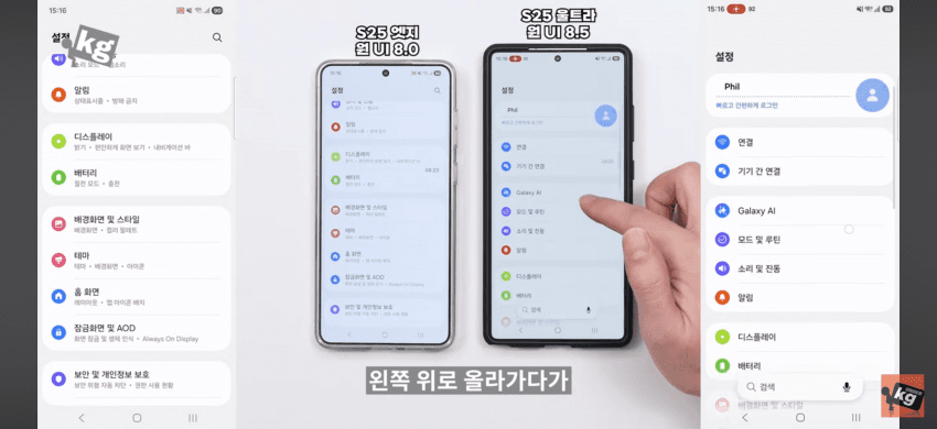 [정보/소식] 현재 호불호 갈리는 아이폰 업데이트 다 따라한 갤럭시 | 인스티즈
