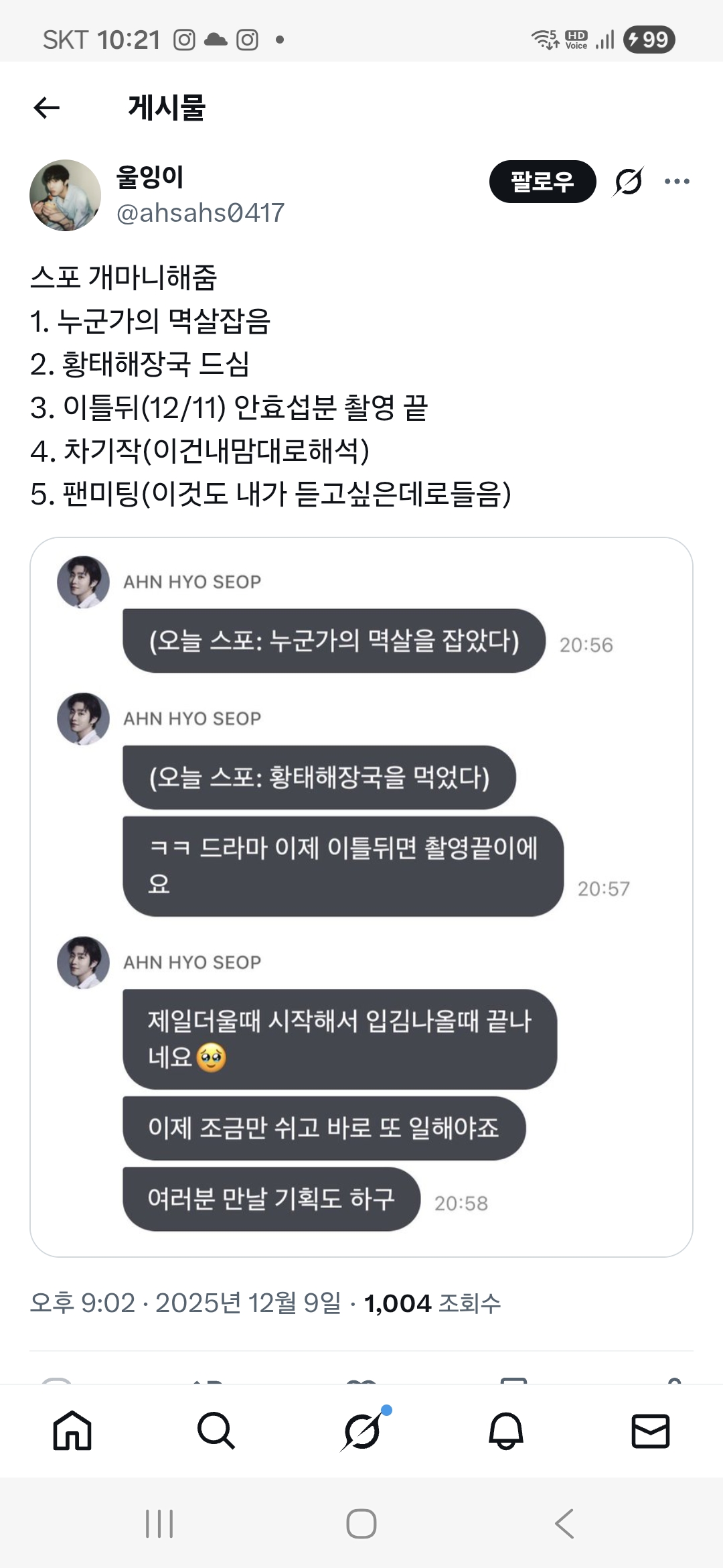 [잡담] 매진드 촬영이 12월 11일에 끝난다고 하네 | 인스티즈