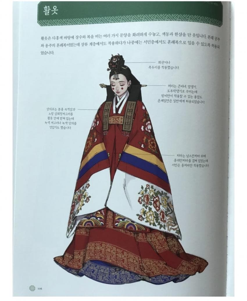 [잡담] 대군부인) 아이유가 저번에 입은 혼례복? 이래 | 인스티즈