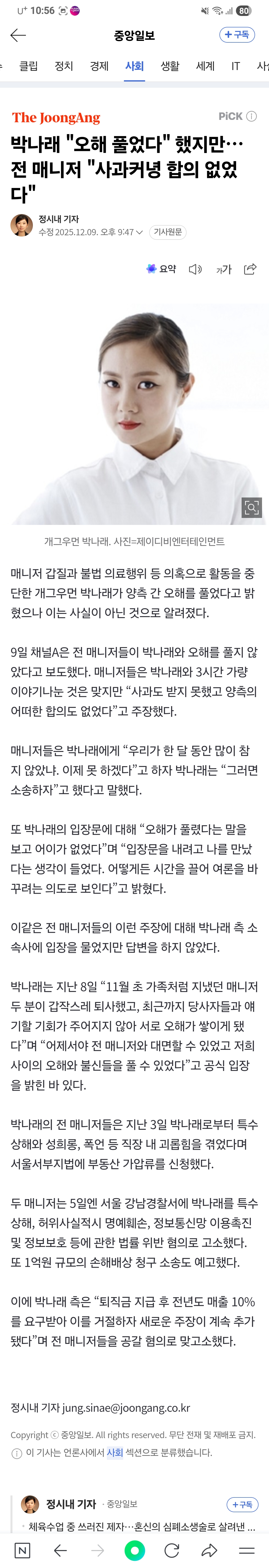 [잡담] 박나래 개뻔뻔하네ㅋㅋ | 인스티즈
