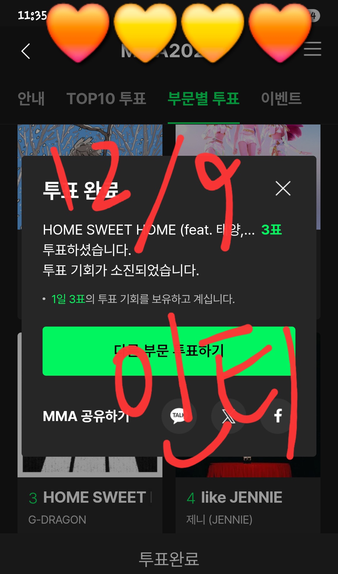 [잡담] 지디님 매일매일 4계정으로 투표중 인증!! | 인스티즈