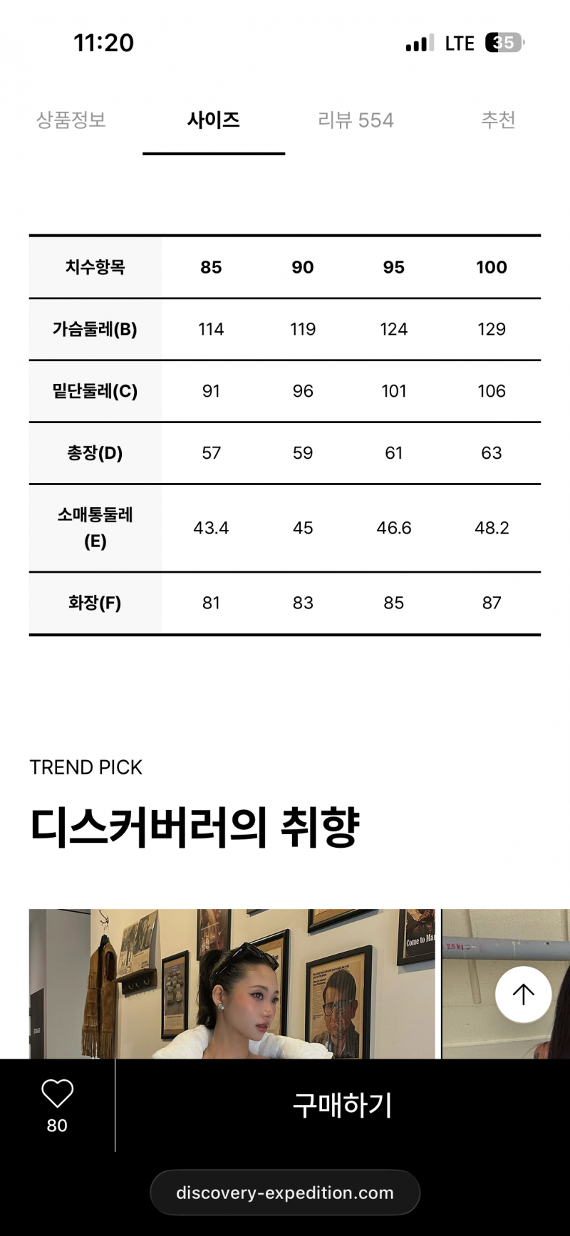 [잡담] 디스커버리 패딩 사이즈 도와주라 | 인스티즈
