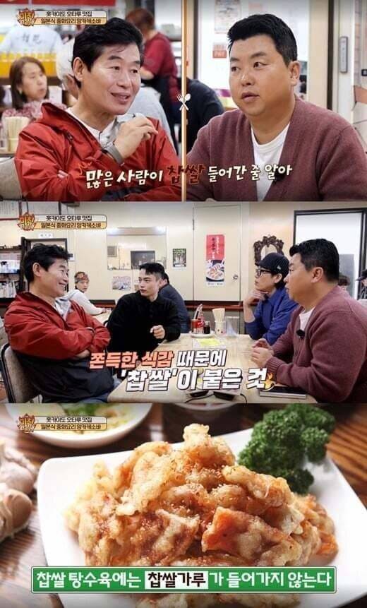 찹쌀 탕수육에 대한 충격적인 사실 ㄷㄷㄷ | 인스티즈