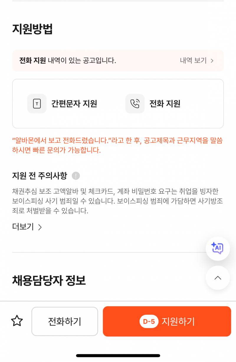 [잡담] 알바 면접 사장님한테 지금 연락 드려야 하는거야???? | 인스티즈