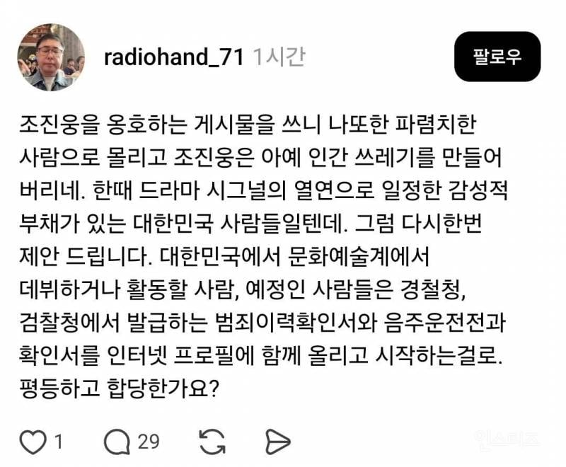 한국인은 조진웅한테 빚이 있다는 사실을 왜 모르지? | 인스티즈