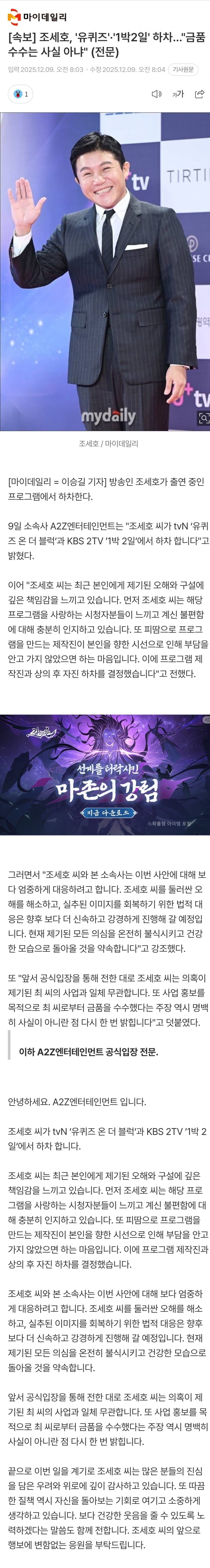 [정보/소식] [공식] 조세호, 결국 방송 중단한다…"구설 책임감 느껴, '1박2일'·'유퀴즈' 자진 하차" | 인스티즈