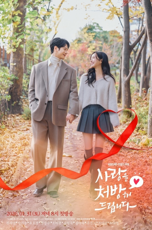 [정보/소식] 사랑처방) 박기웅♥진세연, 현대판 로미오와 줄리엣 로맨스(사랑을 처방해 드립니다) | 인스티즈