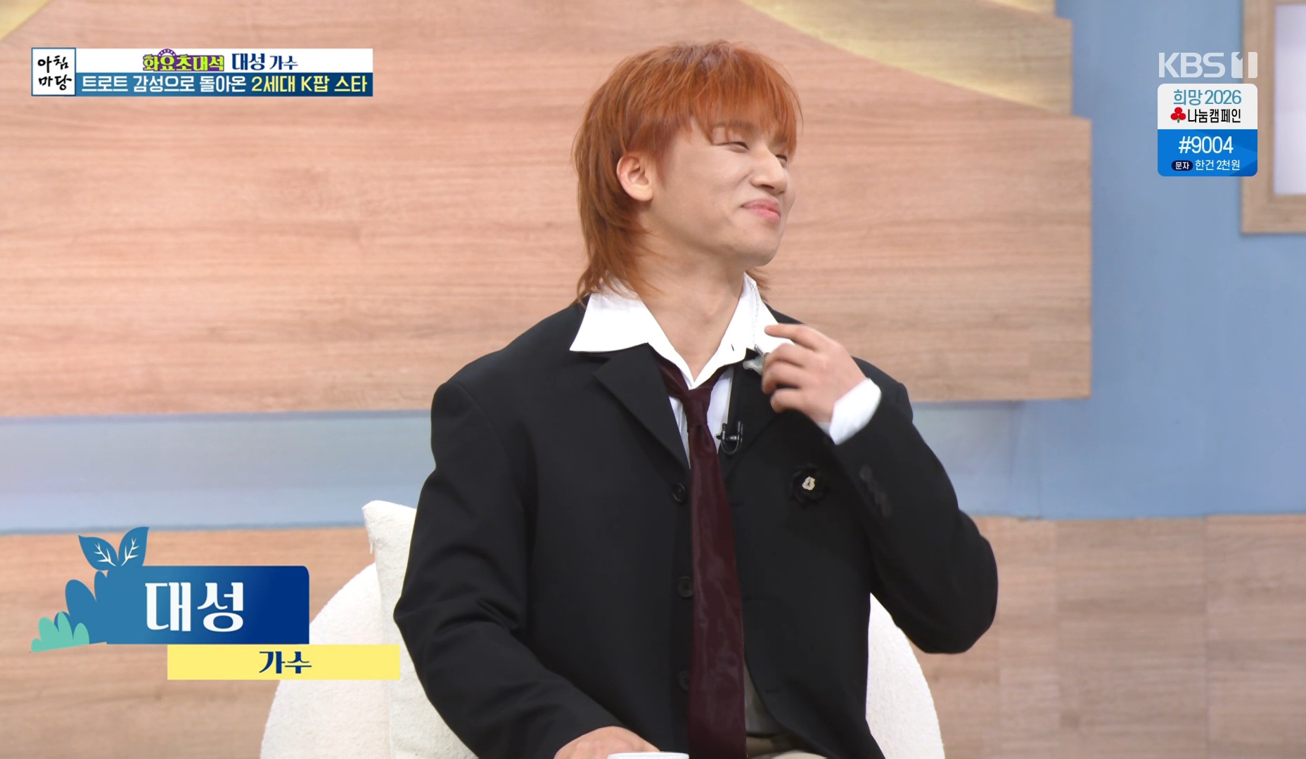 [잡담] 대성 아침마당 나온거 너무웃기다ㅋㅋㅋㅋㅋ | 인스티즈