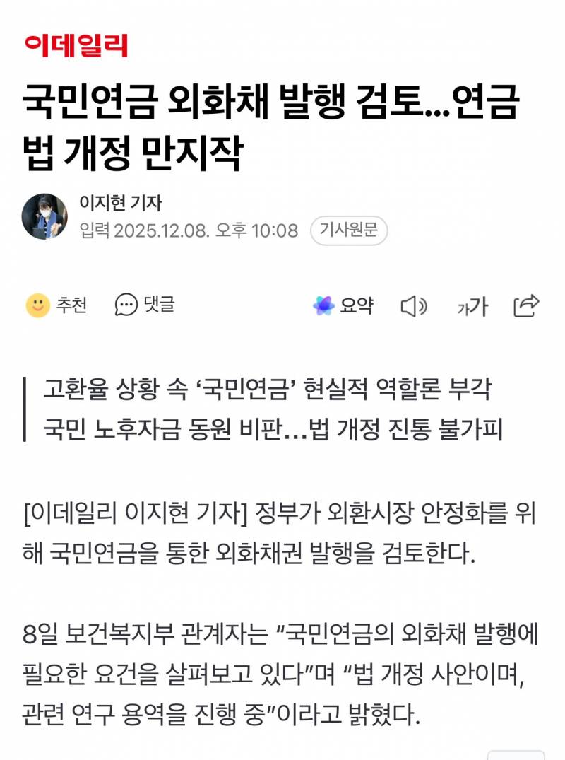 [잡담] 국민연금 담보로 채권발행 ㅋㅋ | 인스티즈