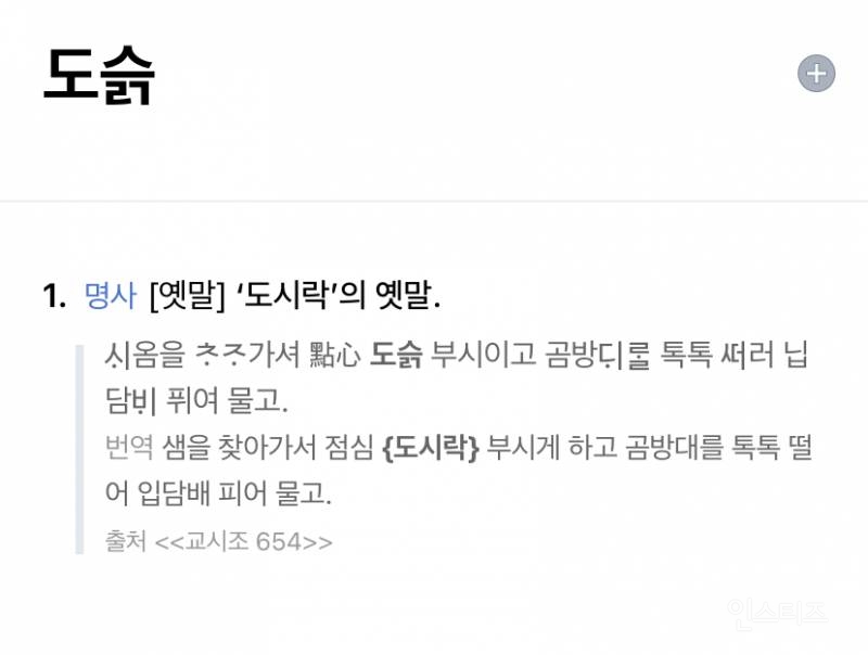 일본어 잔재를 없애고 우리말을 찾아온 사례 그리고 | 인스티즈
