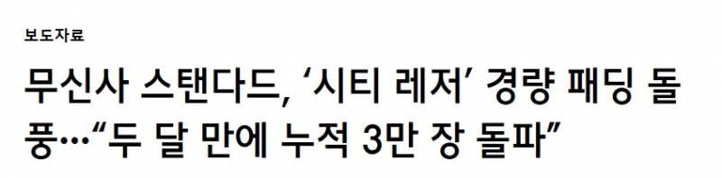 [잡담] 무신사 경량 패딩 대박난 이유 뭐라고 봐? | 인스티즈