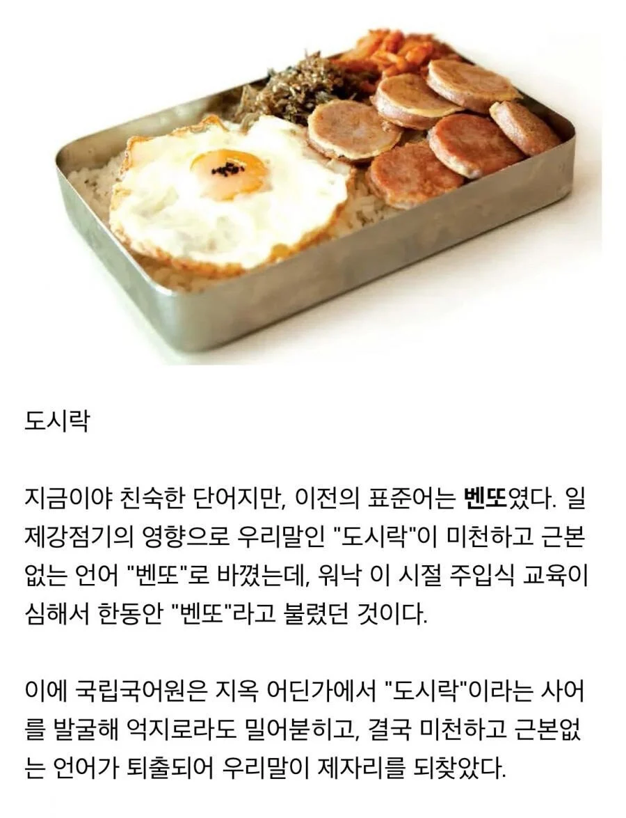 일본어 잔재를 없애고 우리말을 찾아온 사례 그리고 | 인스티즈