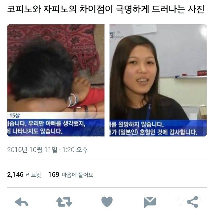 코피노와 자피노의 차이.jpg | 인스티즈