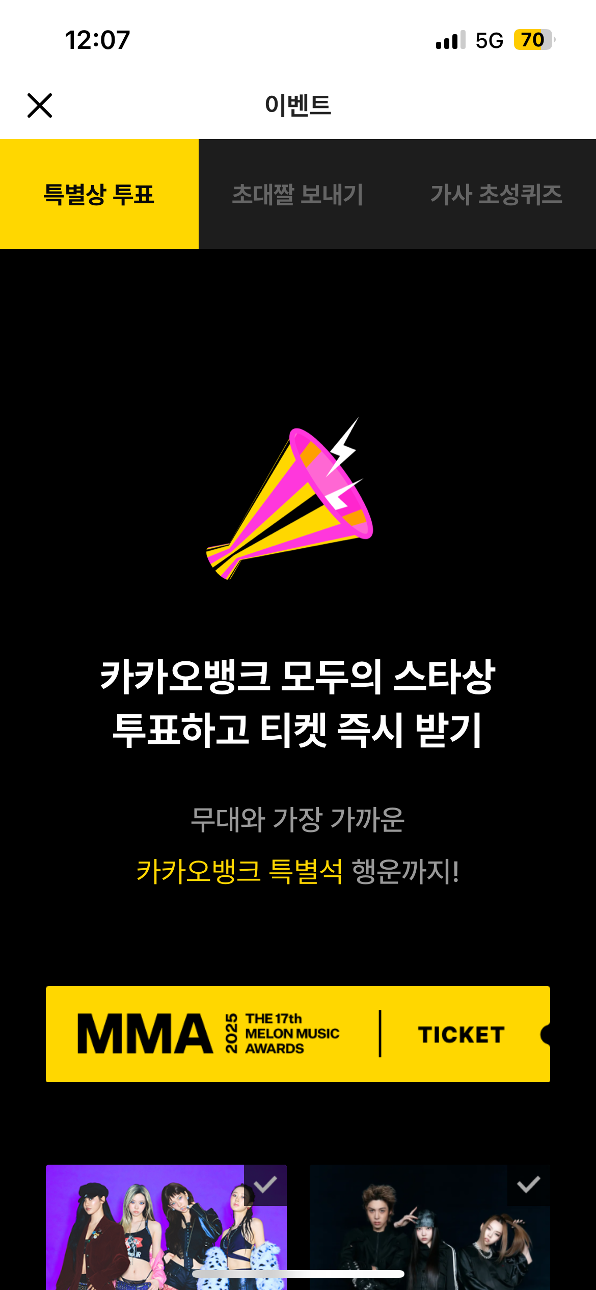 [잡담] 카뱅투표 이거 맞나 | 인스티즈