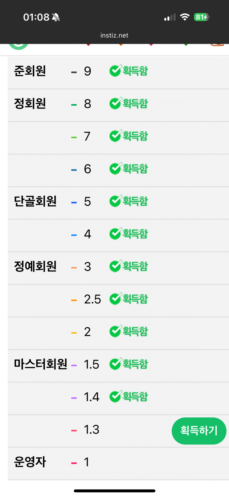[잡담] 나 등업 하나 남았는데 못함 | 인스티즈