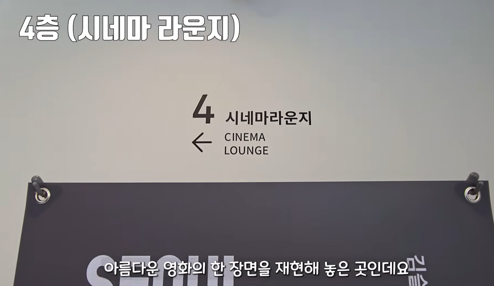 [정보/소식] 내년 3월까지 무료! 혼영 가능 서울시와 한국영화인협회 그리고 동국대가 운영하는 작은 멀티플렉스 영화관 | 인스티즈