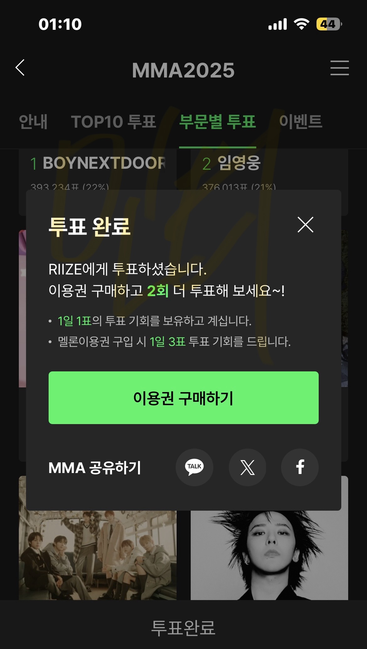 [잡담] 멜론 세 부분 라이즈 투표하고 왔다앜!!!!!🍈 | 인스티즈