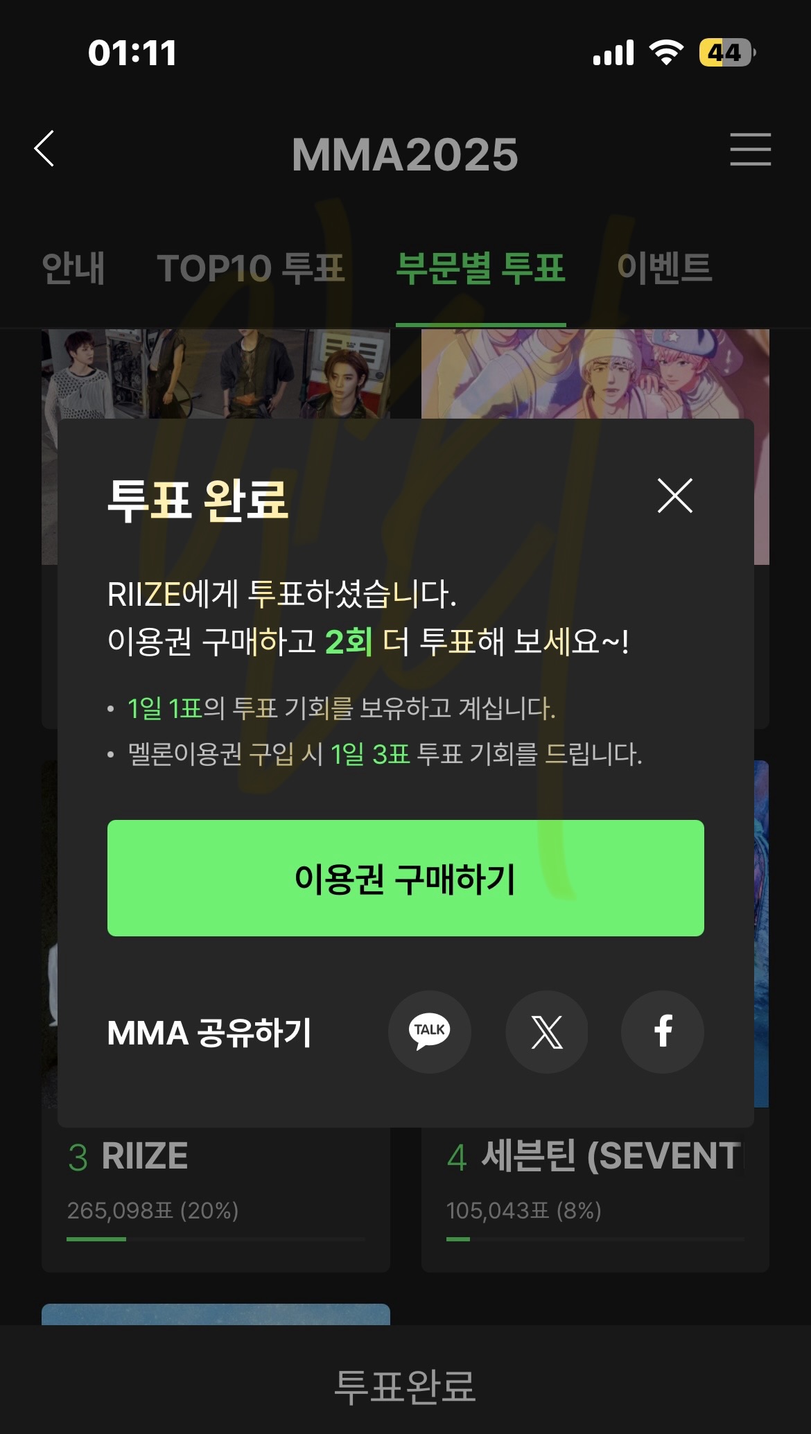 [잡담] 멜론 세 부분 라이즈 투표하고 왔다앜!!!!!🍈 | 인스티즈