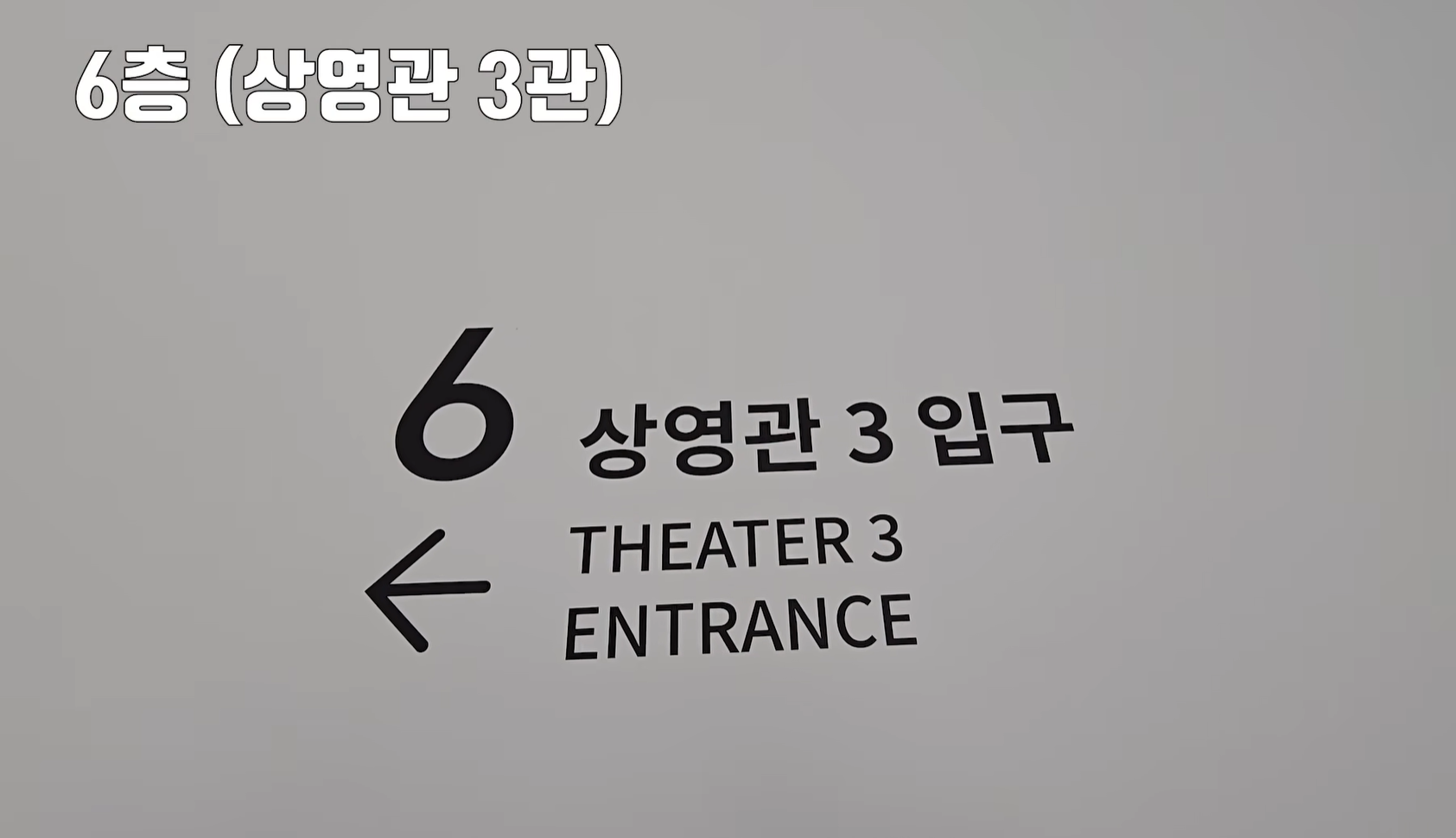 [정보/소식] 내년 3월까지 무료! 혼영 가능 서울시와 한국영화인협회 그리고 동국대가 운영하는 작은 멀티플렉스 영화관 | 인스티즈