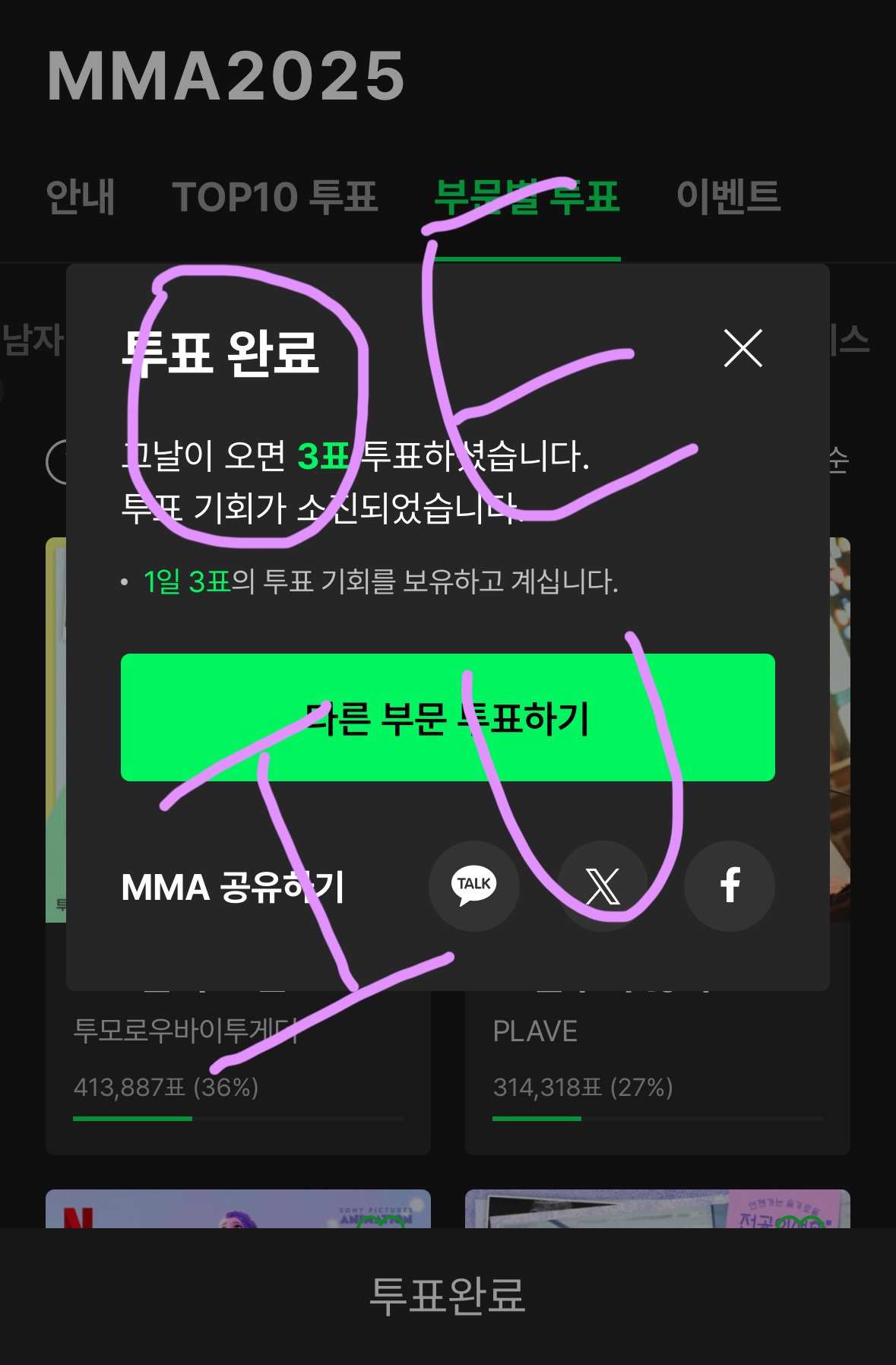 [잡담] 아이유팬 멜뮤 연합 투표 인증 <아이브 지디 플레이브 투바투 라이즈> | 인스티즈