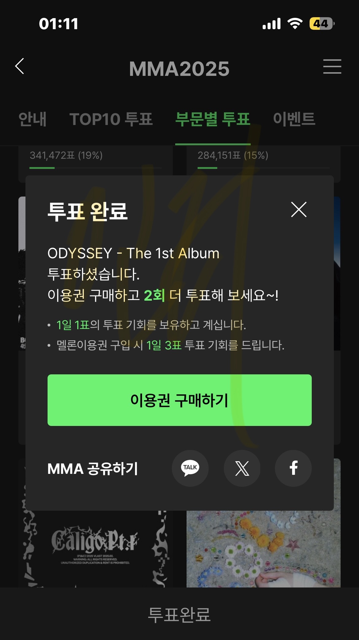 [잡담] 멜론 세 부분 라이즈 투표하고 왔다앜!!!!!🍈 | 인스티즈