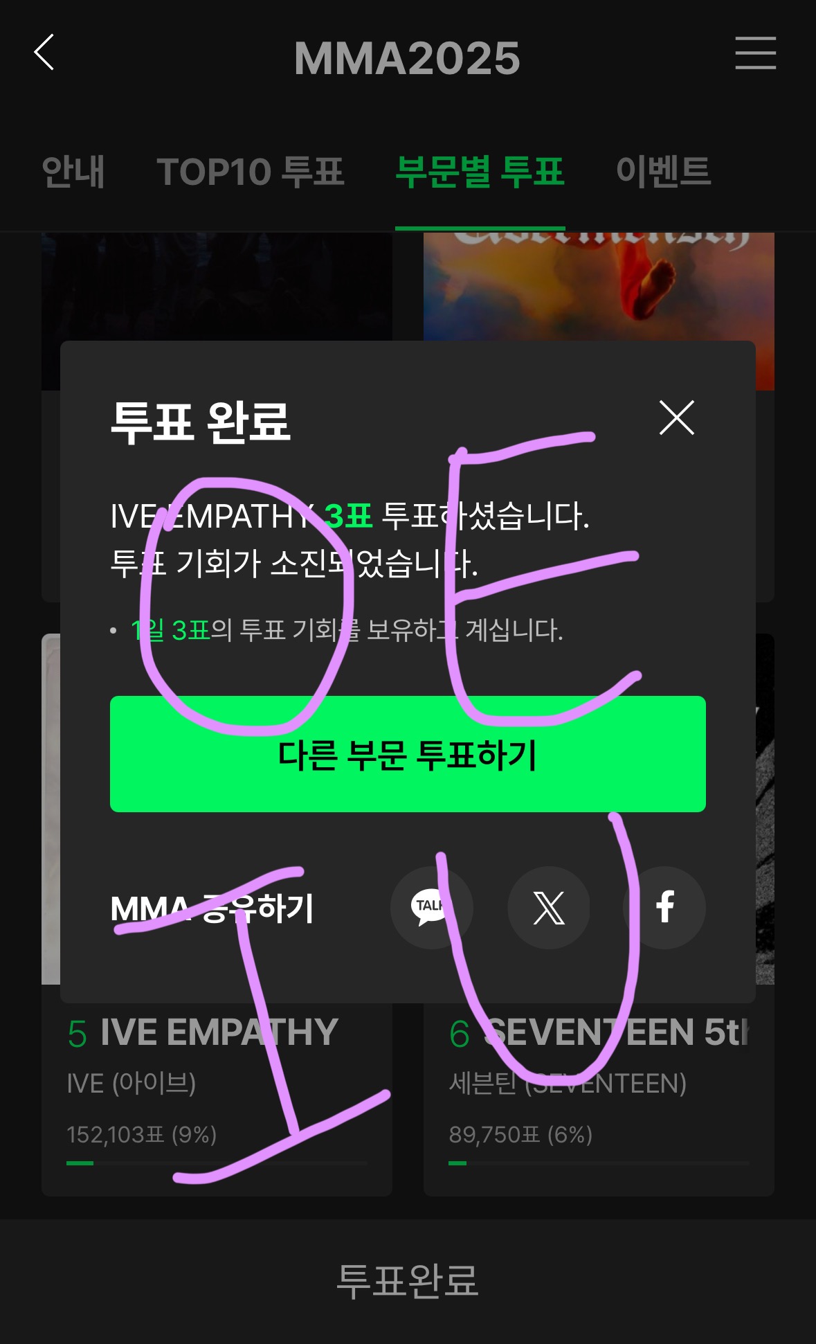 [잡담] 아이유팬 멜뮤 연합 투표 인증 <아이브 지디 플레이브 투바투 라이즈> | 인스티즈