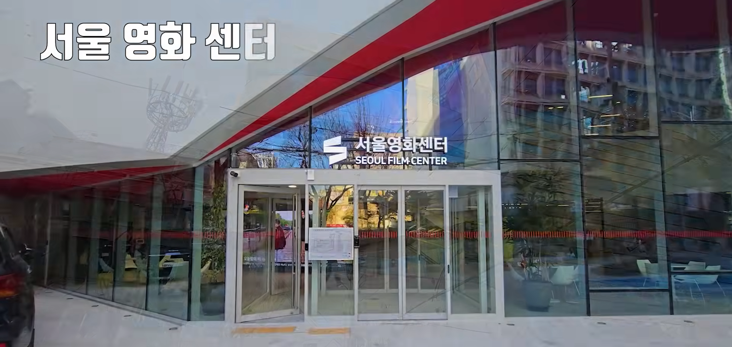 [정보/소식] 내년 3월까지 무료! 혼영 가능 서울시와 한국영화인협회 그리고 동국대가 운영하는 작은 멀티플렉스 영화관 | 인스티즈