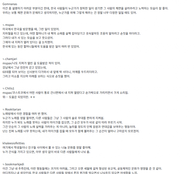 [잡담] 외국인들이 생각하는 한국인의 독특한 점 재밋다ㅋㅋㅋ | 인스티즈