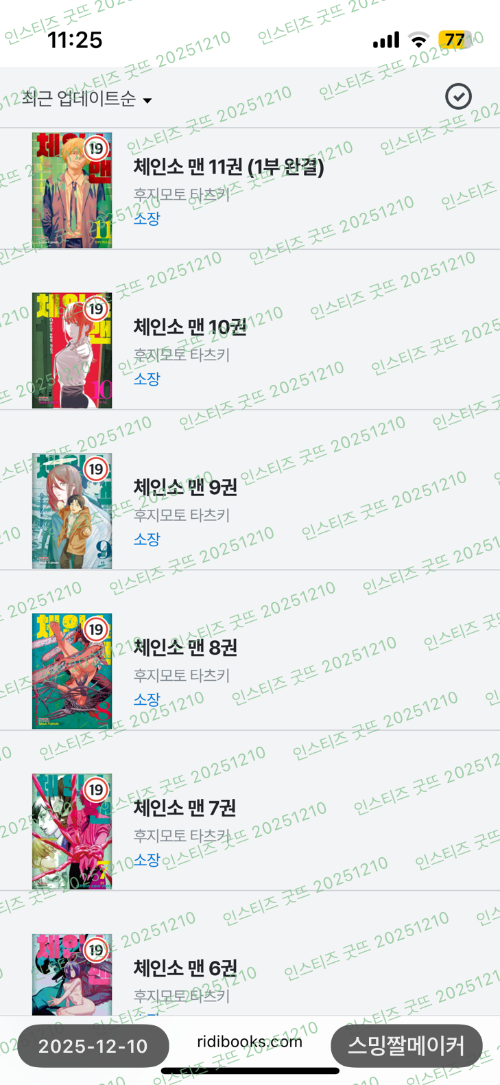 [잡담] 체인소맨 레제편 재미있다는거 겁나 몰카같음 | 인스티즈