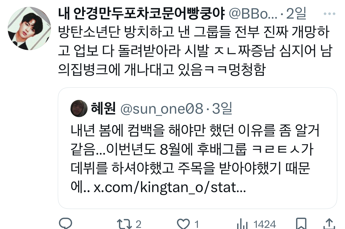 [마플] 아미들 완전체 밀린거 ㅋㄹㅌㅅ 때문이라고 진심으로 믿고있구나 | 인스티즈