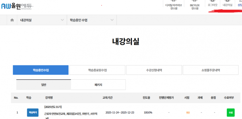 [잡담] 직장 산업안전교육 받는 익ㅇ 있ㅇㅁ??? 나 이거 강의가 안보여.. | 인스티즈
