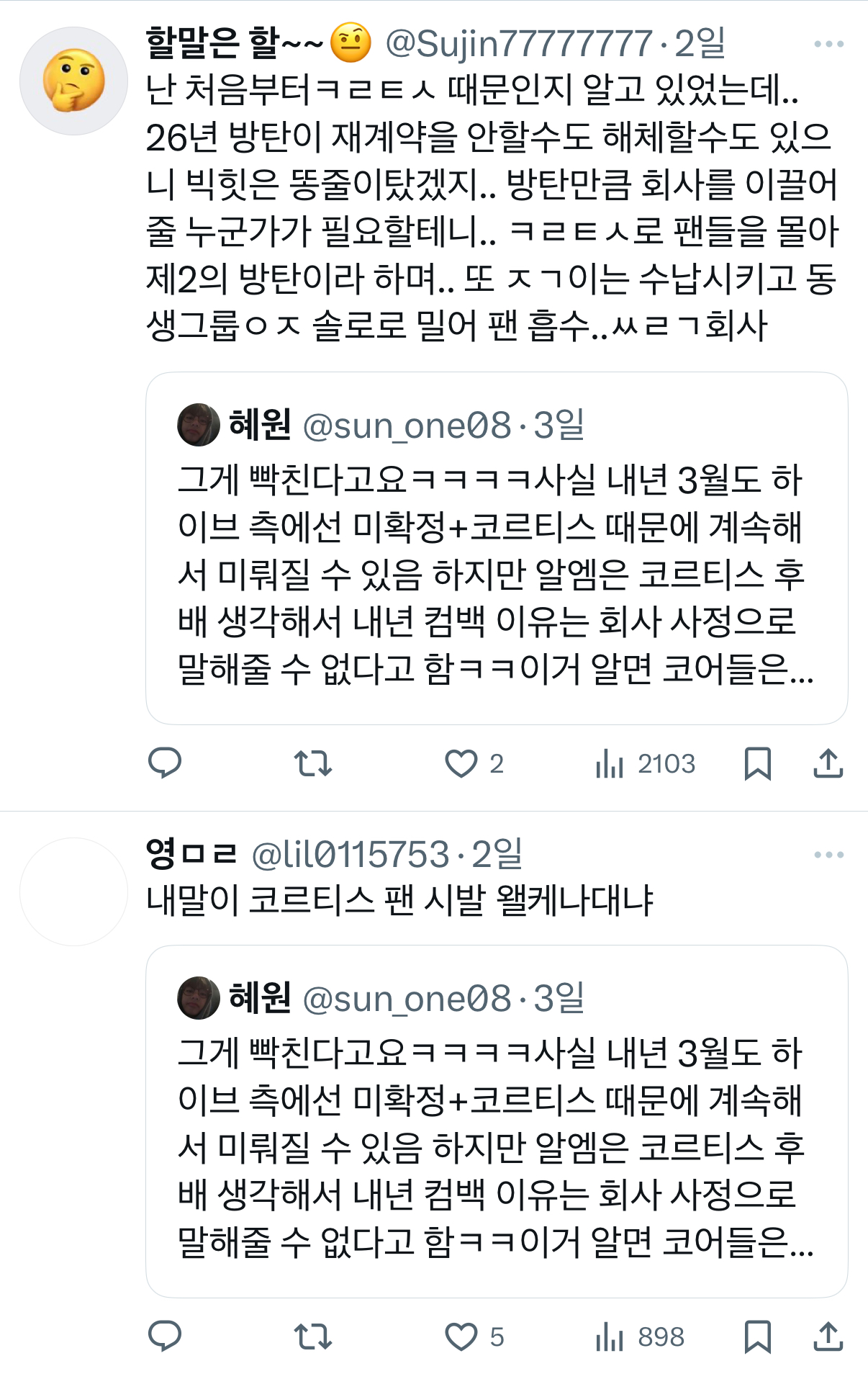 [마플] 아미들 완전체 밀린거 ㅋㄹㅌㅅ 때문이라고 진심으로 믿고있구나 | 인스티즈
