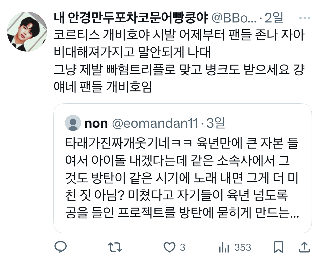 [마플] 아미들 완전체 밀린거 ㅋㄹㅌㅅ 때문이라고 진심으로 믿고있구나 | 인스티즈