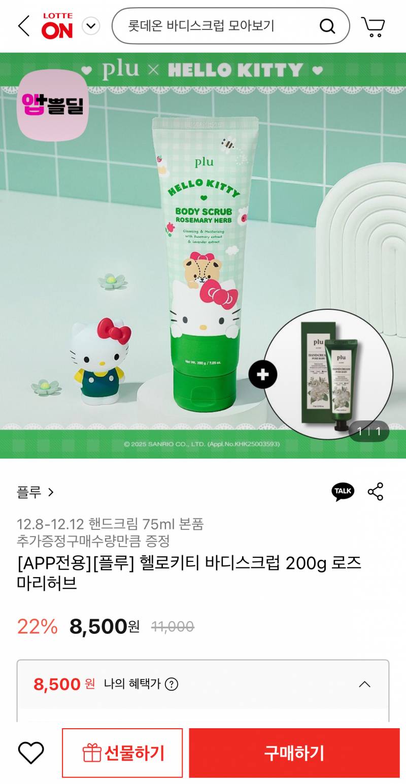 [잡담] 헬로키티랑 플루 콜라보 한거 짱귀네 | 인스티즈
