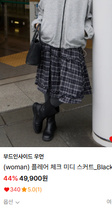 [잡담] 얘들아 이런 옷도 테무랑 브랜드랑 퀄 차이 많이나? | 인스티즈
