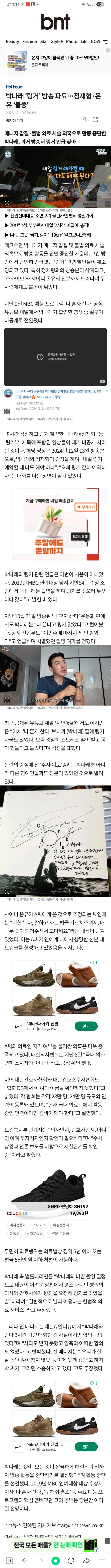 [잡담] 박나래 '링거' 방송 파묘…정재형·온유 '불똥' | 인스티즈