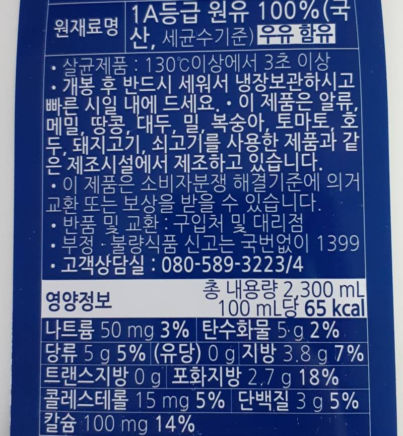 [잡담] 락토프리 우유 250ml 마시고 혈당 재봄 | 인스티즈