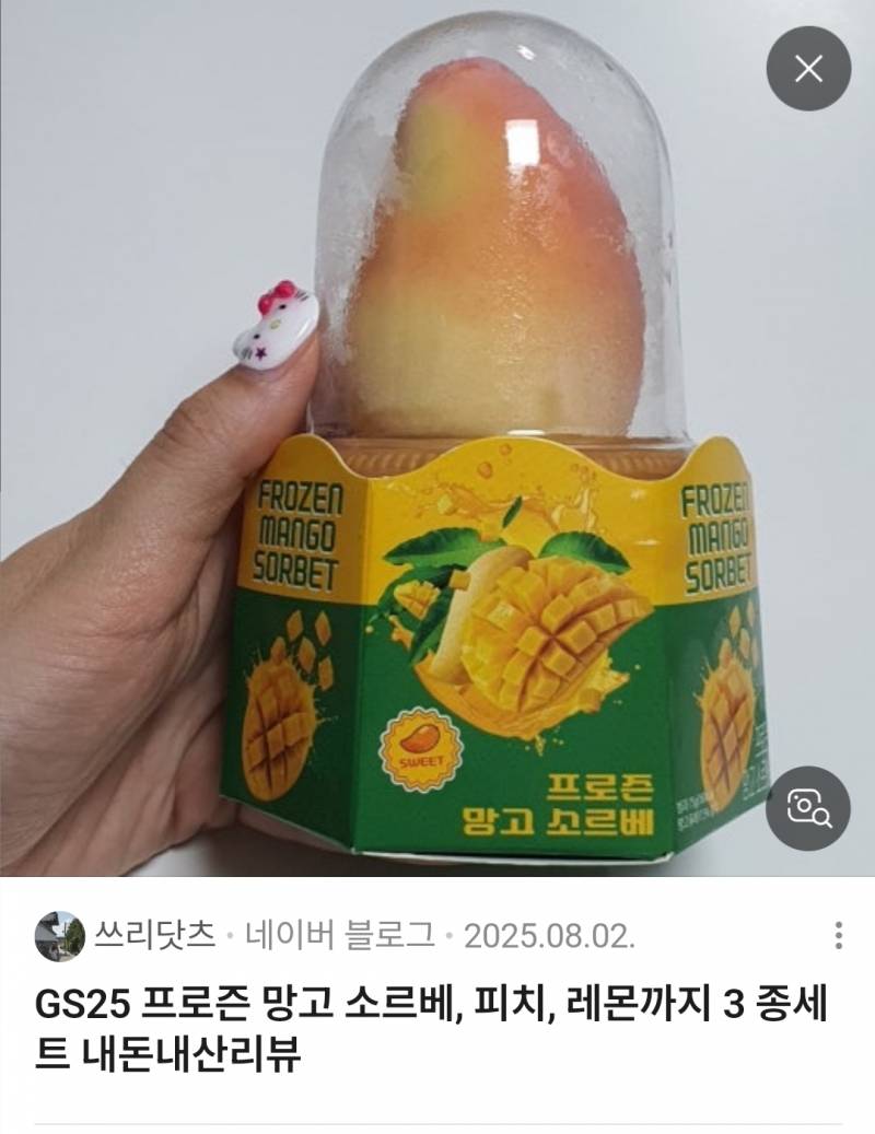 [잡담] 망고소르베 맛이썽? | 인스티즈
