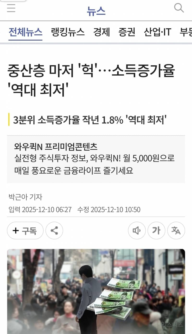 충격) 중산층 무너지는 중... | 인스티즈