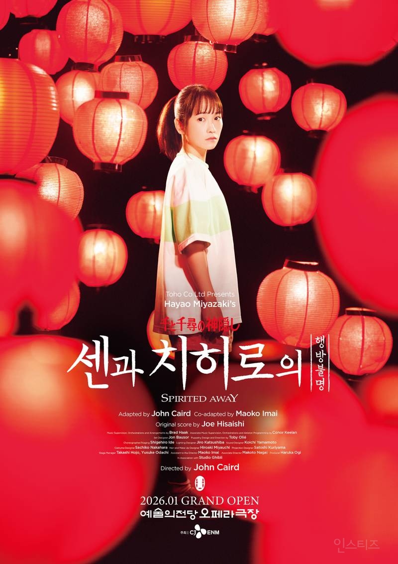 캐스팅 탄탄하다는 <센과 치히로의 행방불명> 오리지널 투어 주요 배우들 | 인스티즈