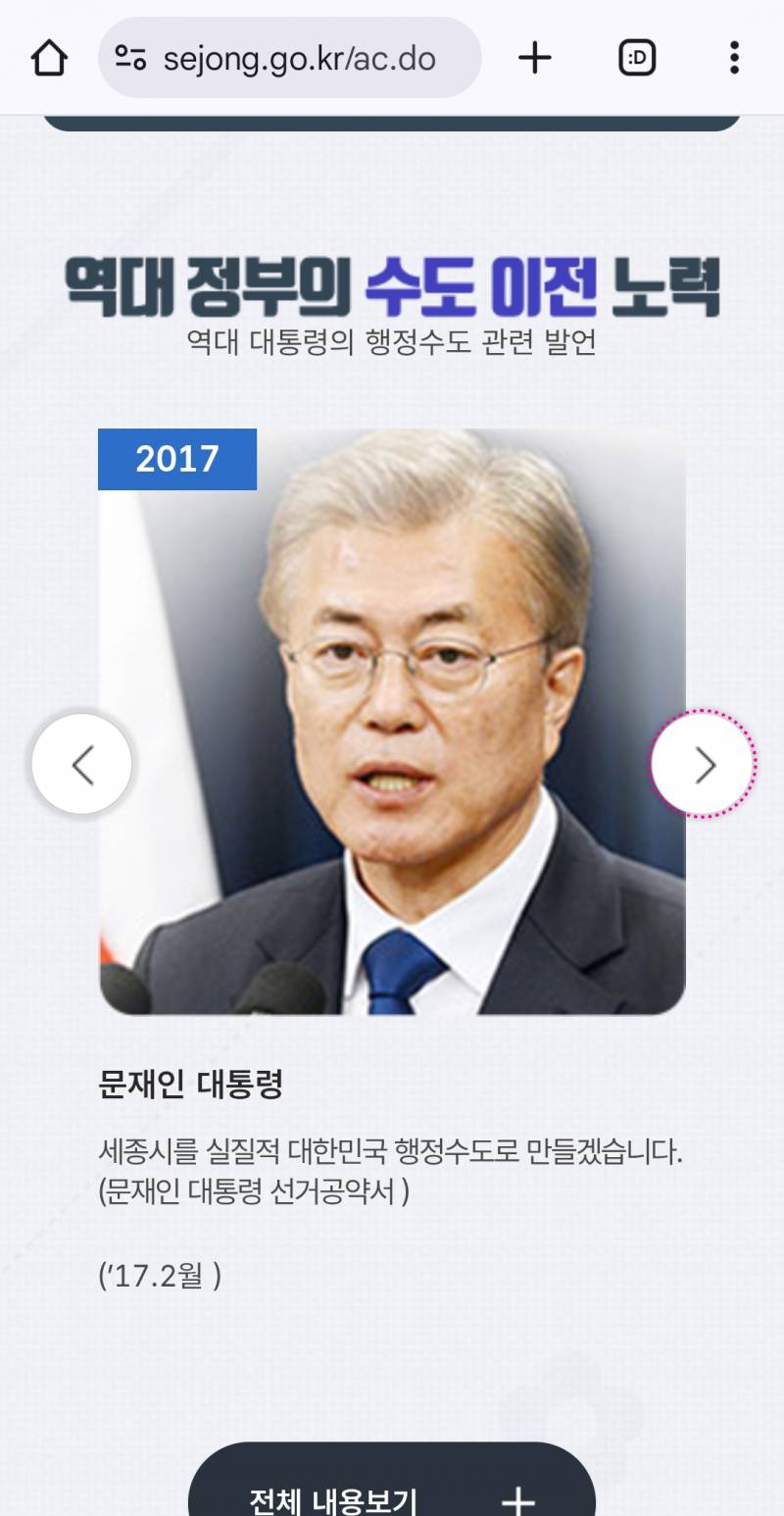 [잡담] 역대 대통령들 다 행정수도 이전하겠다고 했는데 아직도 안한거야? | 인스티즈