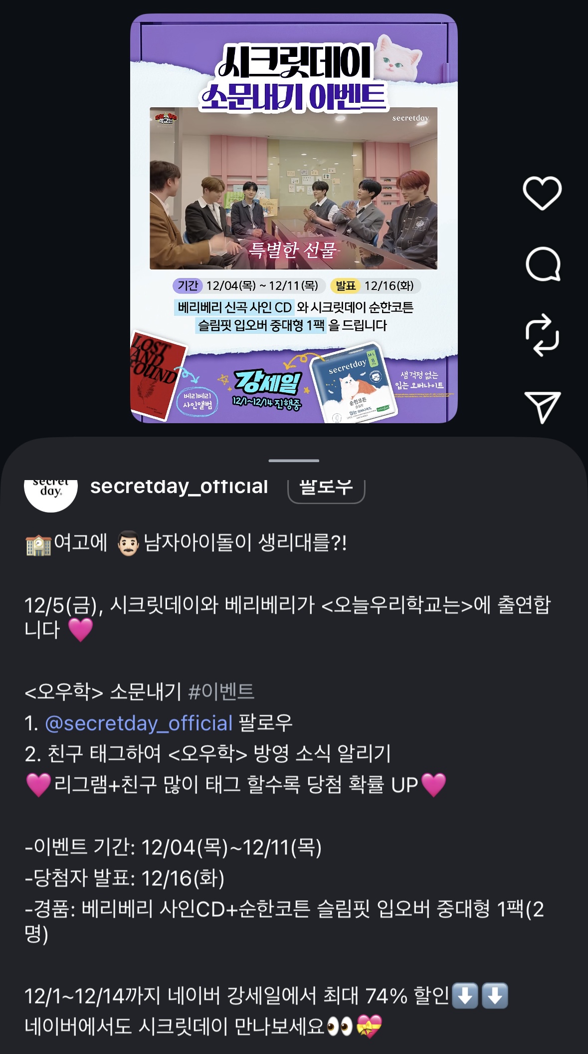 [정보/소식] 베리베리 사인 앨범 주는 이벤트 공유!! | 인스티즈